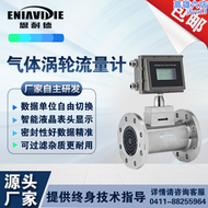 【公司貨免運】恩耐德氣體渦輪葉輪法蘭式空氣流量計測瓦斯甲烷煤氧氣氨氣氮氣