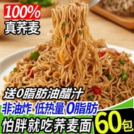 Non-Fried Coarse Grain Buckwheat Noodles Non-Boiled Instant Noodles Appetite Suppression Noodles Fat Reduction Whole Whe