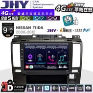 【JD汽車音響】JHY S系列 S16、S17、S19 NISSAN TIIDA 2008~2012 9.35吋安卓主機