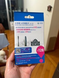 中國移動大灣區儲值卡