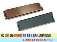 🔥台灣熱賣🔥 M2 SSD 2230 2280 SSD紫銅散熱片石墨烯導熱 固態硬碟 改裝 散熱 筆電