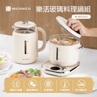 NICONICO樂活玻璃料理鍋組 電火鍋 美食鍋 NI-SET2313
