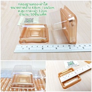 Square Box With Gold Base 4.8cm. 50/Pack bakery Plastic Packaging package