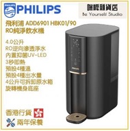 飛利浦 - Philips ADD6901 HBK01/90 RO純淨飲水機 即熱水機 [黑色] 香港行貨