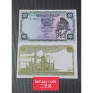 Brunei 50 Fifty Dollars Copy Old Banknote Wang Lama Palsu 仿