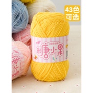 Xue Feier Milk Cotton Two-Strand Candy Small Fruit Yarn 2-Strand Cotton Thread Ball Doll Thread Baby
