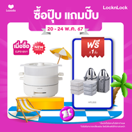 LocknLock หม้ออเนกประสงค์ Electric Cooker 2.5L - EJP516IVY