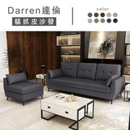 【IKHOUSE】Darren 達倫｜L型貓抓皮沙發-台塑南亞貓抓呼吸皮-左右自由變換