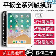 帆睿 適用於ipad6觸控螢幕屏幕總成2air3換5pro液晶顯示屏4內外