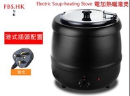 (即取電加熱湯爐現貨) 10升電子暖湯煲大容量13升保溫黑鐵湯鍋不銹鋼自助餐爐電加熱湯爐
