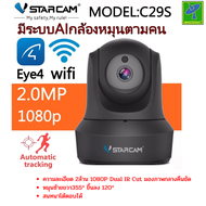 Vstarcam รุ่น C29S 2MP กล้องวงจรปิด กล้องไร้สาย IP Camera WIFI  มีระบบ AI  มีการแจ้งเตือน เมื่อมีการ