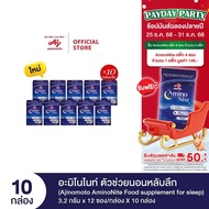 Ajinomoto AminoNite Food supplement for Sleep ตัวช่วยนอนหลับลึก 3.2 กรัม X 12 ซอง/กล่อง X 10 กล่อง