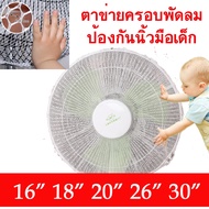 For 16" 18" 20" 26" 30 Inch Fans Fan Cover Net Prevents Children From Poking Their Fingers.