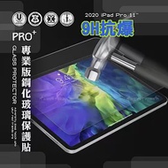 超抗刮 2020 iPad Pro 11吋 專業版疏水疏油9H鋼化玻璃膜 平板玻璃貼