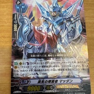 Cardfight Vanguard Excellent Talent Seeker, Maddan RR MBT01/007 Royal Paladin