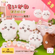 $78/抽Chiikawa一番賞 Hachiwale一番賞 小八一番賞 chiikawa抽獎 chiikawa公仔 兔皮chiikawa