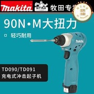 makita牧田電動螺絲起子TD090D充電式10.8V衝擊起子機TD091D螺絲刀*