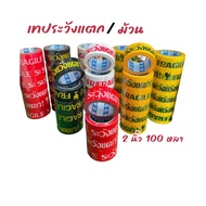 The Tape Is Careful To Break. White/Red/Yellow/Black (Roll) 2 Inches 100 Yards 4 Colors