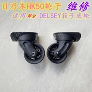Luggage Wheel Accessories Rinaben HK50 Replacement Part French Ambassador DELSEY Trolley Case Bottom Wheel Repair