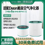 [Taiwan Shipment] Adapt To Dyson Air Purifier Filter AM11/TP00/TP02/TP03/BP01 Fan