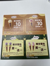 Haagen-Dazs 雪糕換領券（單球$10/雙球買一送一）