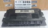 BMW 車身電腦 BCM X5 E70 2006- 535053MK300 61359242522 中控系統 電動窗