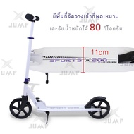 สกู๊ตเตอร์ล้อยาง 2 ล้อ สำหรับเด็กโตและผู้ใหญ่ สกู๊ตเตอร์พับเก็บได้ Adult Scooter XZ-126 (สีดำ, ขาว)