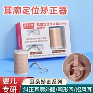 Baby Ear Corrector Baby Deformation Wind Drop Ear Outline Wind Ear Self-Adhesive Correction Sticker 