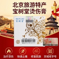 EXP2027-7北京宝树堂宝肤灵复方樟脑乳膏100g BAO FU LING Compound Camphor Cream(Bao Shu Tang BAO FU LING Snow Lotus C
