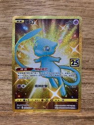 PTCG S8a 030/028 夢幻 UR