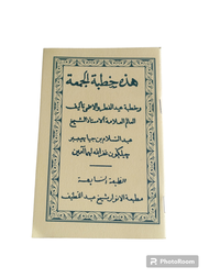 Khutbah Jumat Arab Ukuran Saku Pas di Kantong/Khutbah Arab Jumat