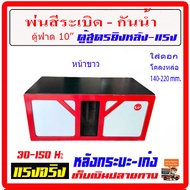 ตู้ฟาด BASS ตู้เบส สูตรแข่ง 10" ลมหลังดอก  ตู้ดิบ สำหรับใส่โครงหล่อ แม่เหล็ก 156-220mm ได้ แรงสุด เสียงดีมาก กระหึ่ม ตู้ลำโพงรถยนต์ ลำโพงรถยนต์ ยัก