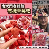 [260109] 韓國南大門老爺爺有機草莓乾180g