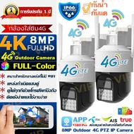 ✅ชื้อ2เครื่องยิ่งคุ้ม✅V380 Pro กล้องวงจรปิดใส่ซิมเน็ต4g AIS TRUE DTAC กล้องวงจรปิด360° wifi 8ล้านพิกเซ outdoor กันน้ำ ควบคุม PTZ CCTV IP Camera กล้องวงจรปิดไร้สาย เป็นสีสันทั้งวัน กล้องใส่ชิม4G ไม่มีเน็ตก็ใช้ได้