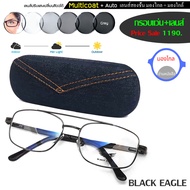 แว่นตา Fashion Black Eagle รุ่น 2026 กรอบแว่นตา + เลนส์สองชั้น KT ออโต้ ออกแดดเปลี่ยนสี แว่นตา eye g