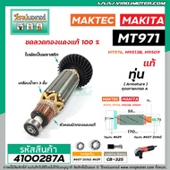 ทุ่นหินเจียร MAKTEC / MAKITA ( แท้ ) MT971 M9513B MT967 M9509 ( แท้ 100 % ) #4100287A