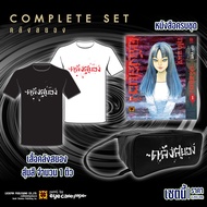 [Junji Ito] [Complete Set] คลังสยอง เล่ม 1-11 [กระเป๋าหิ้ว 1 ใบเสื้อสุ่มสี 1 ตัว]