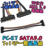 7+15P【TopDIY】PC-27 線 SSD 電源線 筆電 一體 延長線 VT 電腦 光碟機 PC 排線 SATA