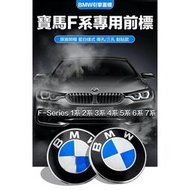 台灣現貨寶馬藍白款 引擎蓋車標 BMW F世代車系專用前標 藍白樣式 82MM 雙孔 三孔 黏貼款 F10 F20 F3