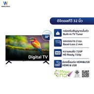 Worldtech ทีวี 32 นิ้ว Digital LED TV ดิจิตอล ทีวี HD Ready รุ่น WT-LED3201DVBT