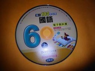 教學光碟~國小103學年 國語6上電子教科書(1CD)[康軒版]