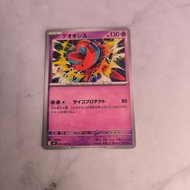 Trading Card TCG Pokemon JP Japanese Ninja Spinner Deoxys M4 033/083 U
