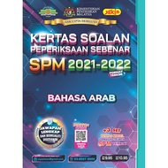 Yakin: Kertas Soalan Peperiksaan Sebenar SPM: Bahasa Arab: SPM: 9789674902261