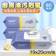 檸檬廚房清潔紙巾80抽/包 SIN2550 廚房油污清潔布 清潔紙巾 居家清潔 廚房清潔 衛浴清潔 抹布