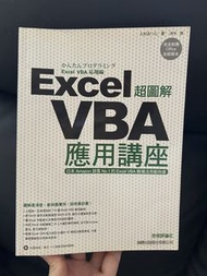 Excel VBA應用編 Excel 超圖解VBA應用講座 Excel VBA Programming Textbook