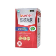 船井生醫 burner~倍熱極纖錠(健字號)10包入