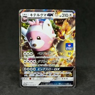 Pokemon TCG Japanese Bewear GX Gym 035/SM-P 2017 Sun & Moon Promos