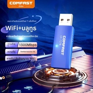 Comfast | การ์ดเครือข่ายไร้สาย Dual-Band 5G 1300M