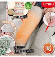 現貨  日本 UYIKU 艾草 自發熱360度全包 護膝(1套2個）
優惠 2套$79/套
( 1 套 $89 )