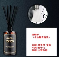 高級香薰精油-260ml-寄情水（水生馥奇香調）